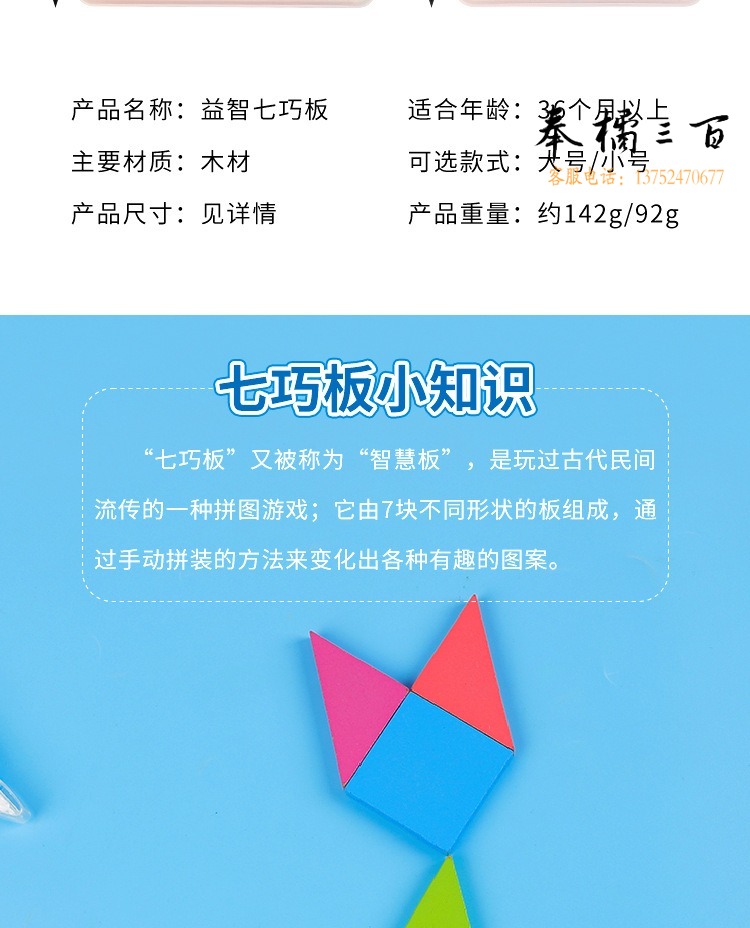 益智七巧板_03.jpg