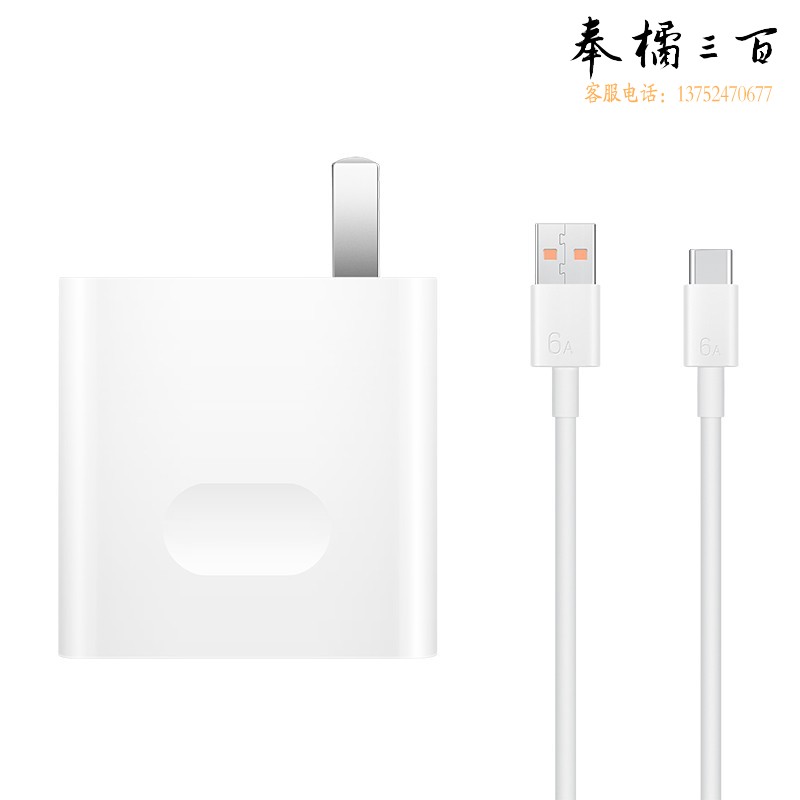 华为HUAWEI 原装充电器头套装 Max66W超级快充线充套装（充电器+6AType-C数据线） 适用于Mate50/Mate50Pro/Mate50RS保时捷/Mate40/Mate40Pro