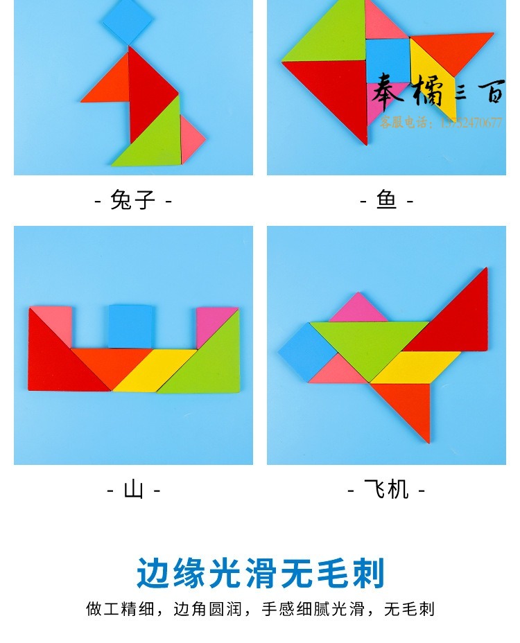 益智七巧板_11.jpg