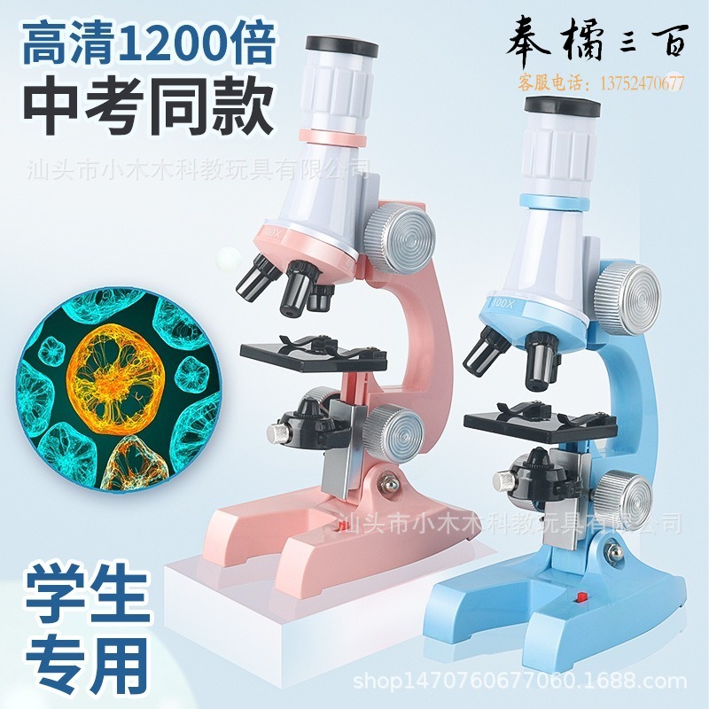 高清1200倍显微镜  小学生物科学实验器材 儿童益智科教玩具 普通显微镜