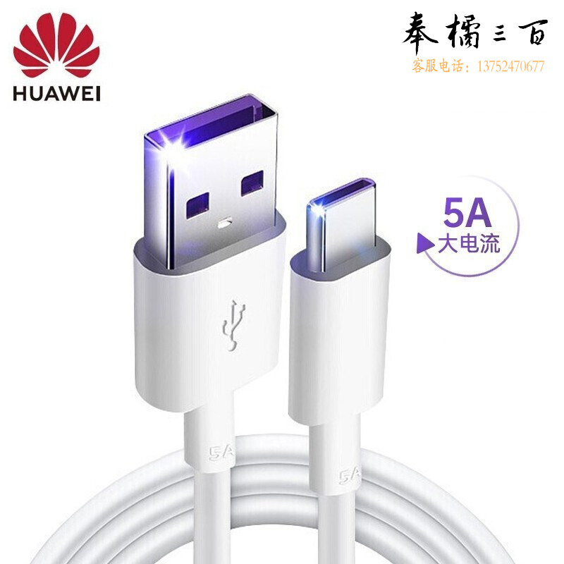 华为（HUAWEI）原装安卓数据线 充电线 5A快充/TypeC接口 华为/荣耀手机适用 1米 白色AP71