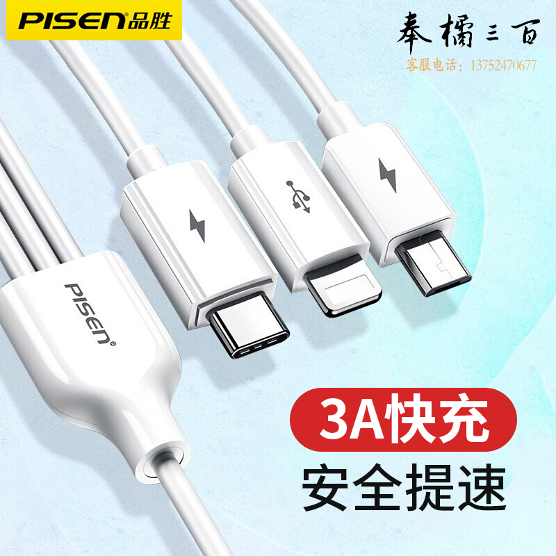 品胜 三合一数据线usb多头快充一拖三多功能充电线iphoneX苹果安卓type三合一