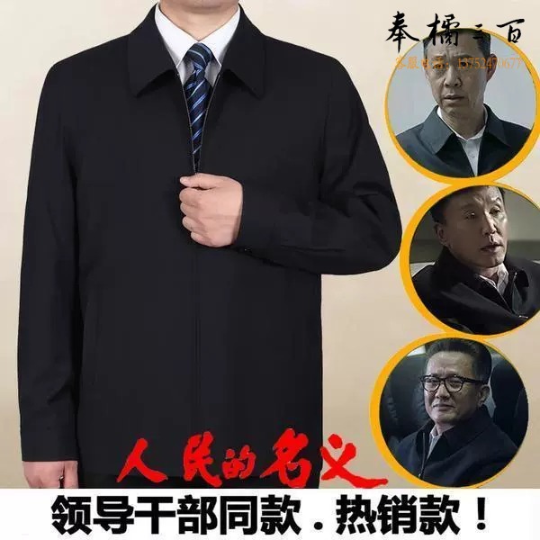 行政夹克领导干部公务夹克公务员外套中老年爸爸装春秋薄款上衣老