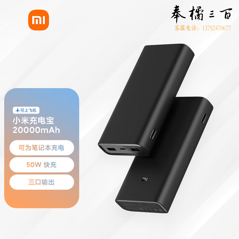 小米充电宝 原装20000毫安时 移动电源 50W PD快充适配小米/红米手机 充电宝内含数据线