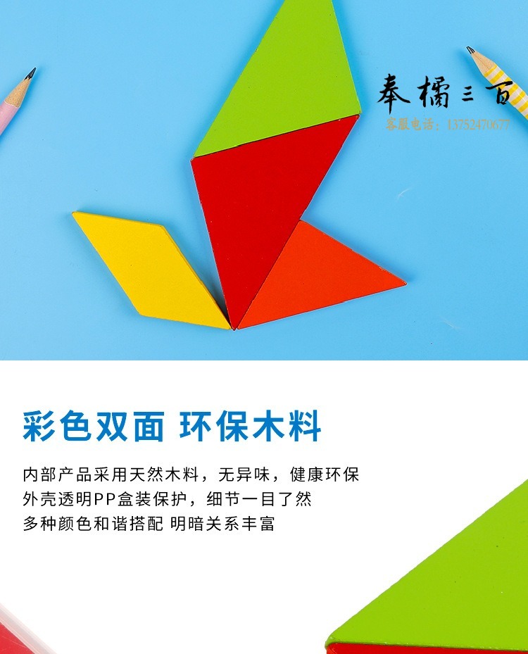 益智七巧板_04.jpg