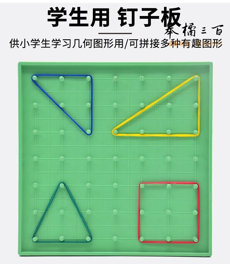 详情-学生用-钉子板_02.jpg