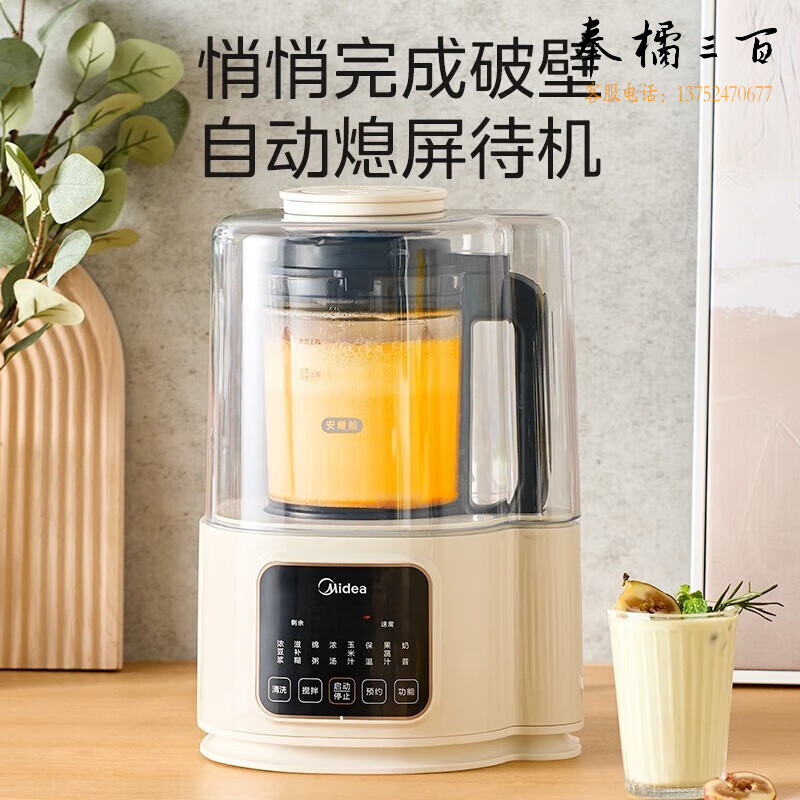 美的（Midea）柔音破壁机家用豆浆机隔音罩智能全自动榨汁机多功能辅食机料理机 【低音40分贝】 MJ-PB40ST11