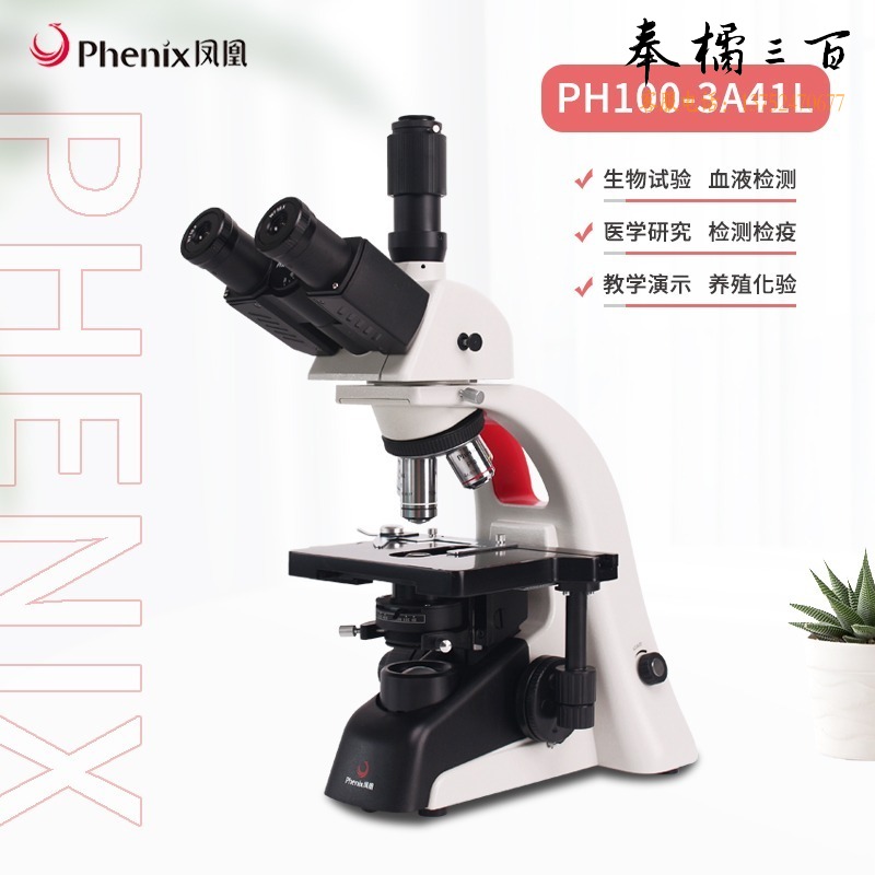 凤凰 凤凰 PH100-3A41L-PL 生物显微镜