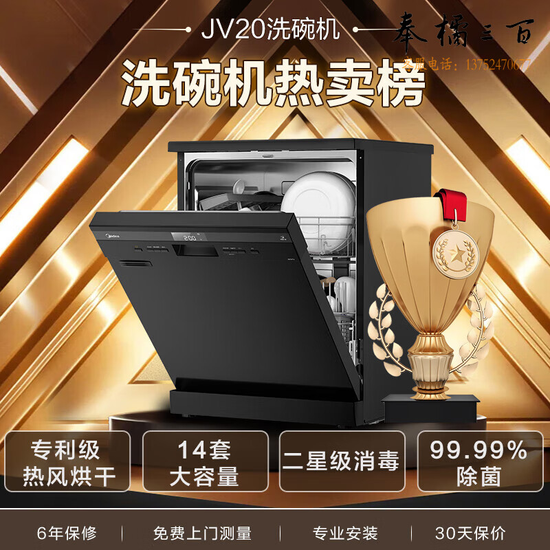 美的（Midea）14套洗碗机嵌入式 JV20 洗碗机消毒柜一体机 热风烘干 二星消毒99.99%除菌 三锅同洗 台式嵌入两用