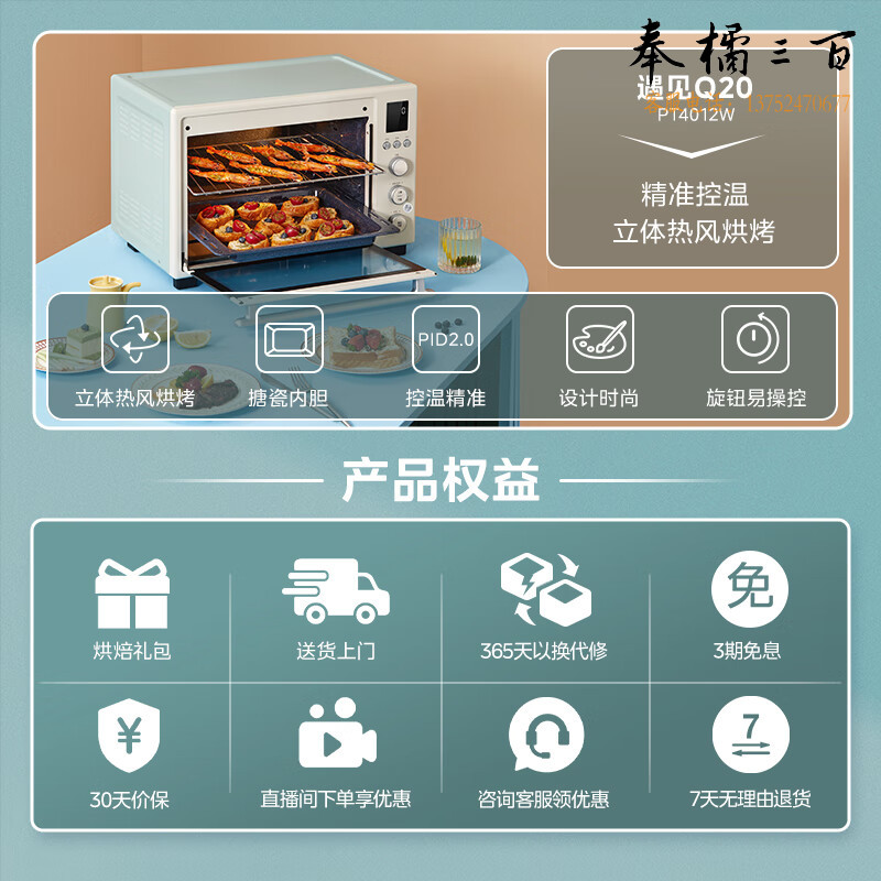  美的（Midea）遇见Q20系列 家用多功能电烤箱 40L大容量 独立控温 搪瓷内胆 热风循环 PT4012W