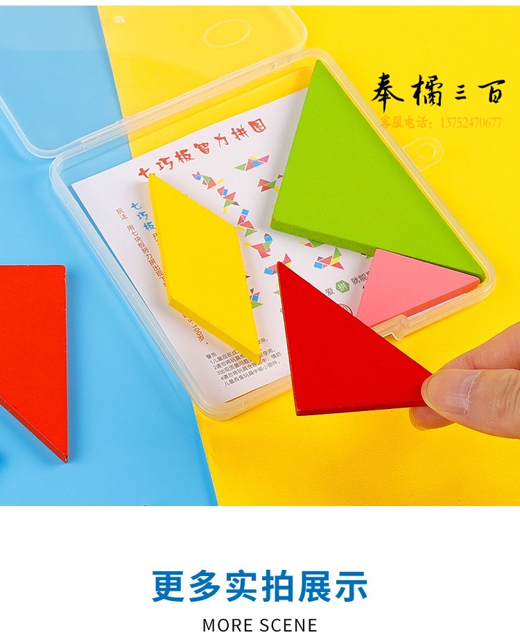 益智七巧板_12.jpg