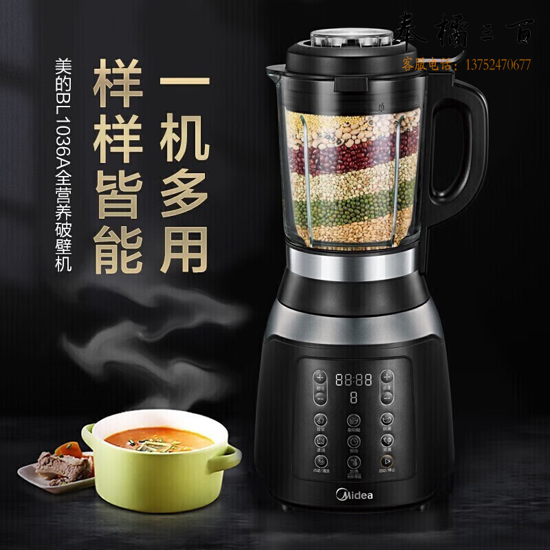 美的（Midea）破壁机MJ-BL1036A 家用多功能加热破壁料理机豆浆机