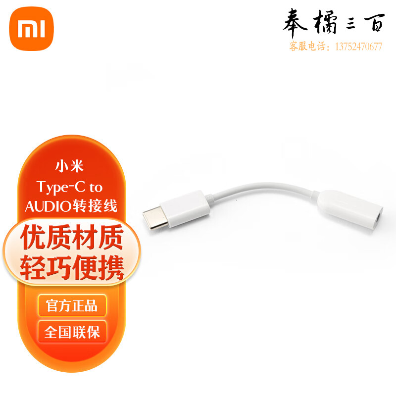 小米（MI） Type-C to AUDIO转接线