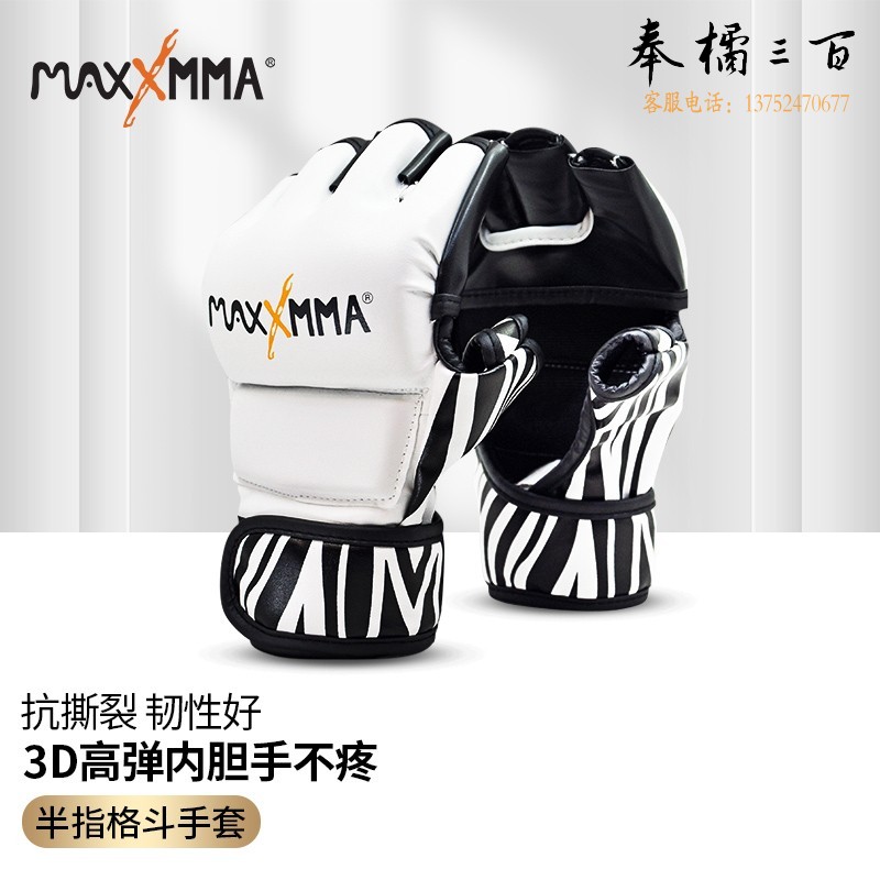 MaxxMMA半指斑马格斗手套健身器材搏击武术拳套沙袋手套拳击设备训练用品成人男女拳击套散打护手套 斑马半指拳套【斑马纹加厚/镂空设计/抗打耐】 L
