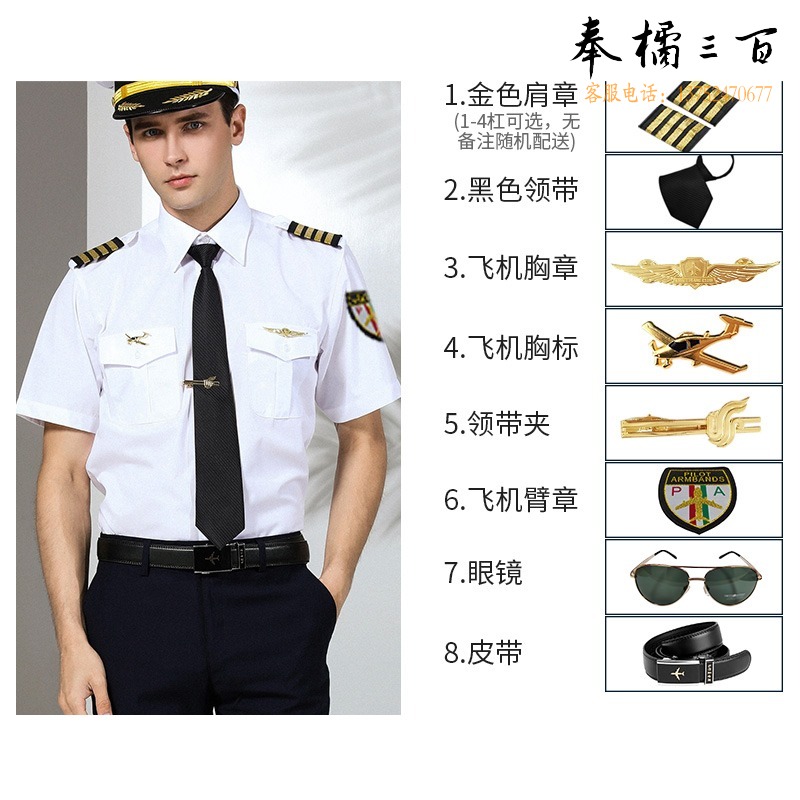 坚盾 DJ衬衫长短袖4机长制服男衬衫空少制服飞行员短袖男夜店航空机师空乘服