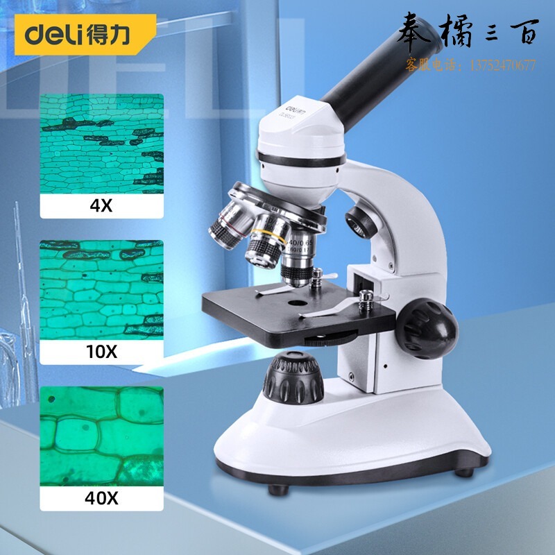 得力 DL561001 显微镜普通显微镜