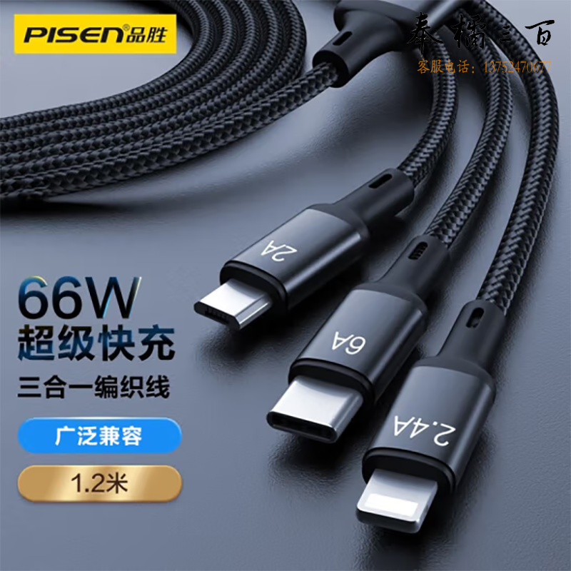 品胜 一拖三数据线 手机数据线  品胜严选数据线三合一充电线