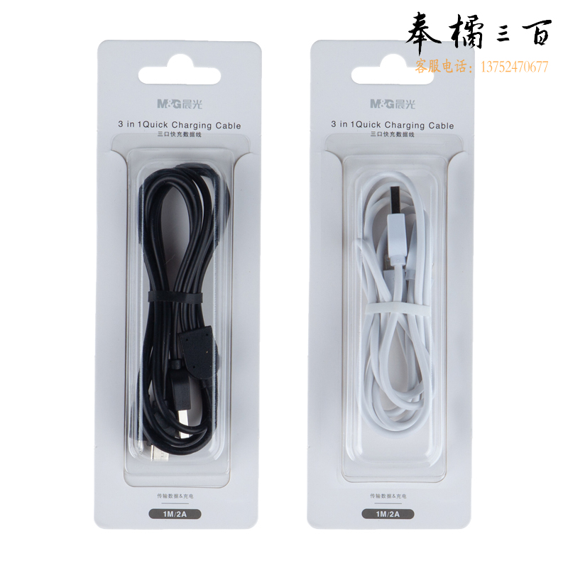 晨光 ADG98993 晨光/M&G  ADG98993  手机数据线