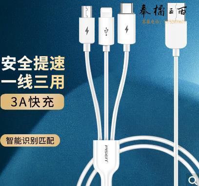 三合一数据线 手机数据线