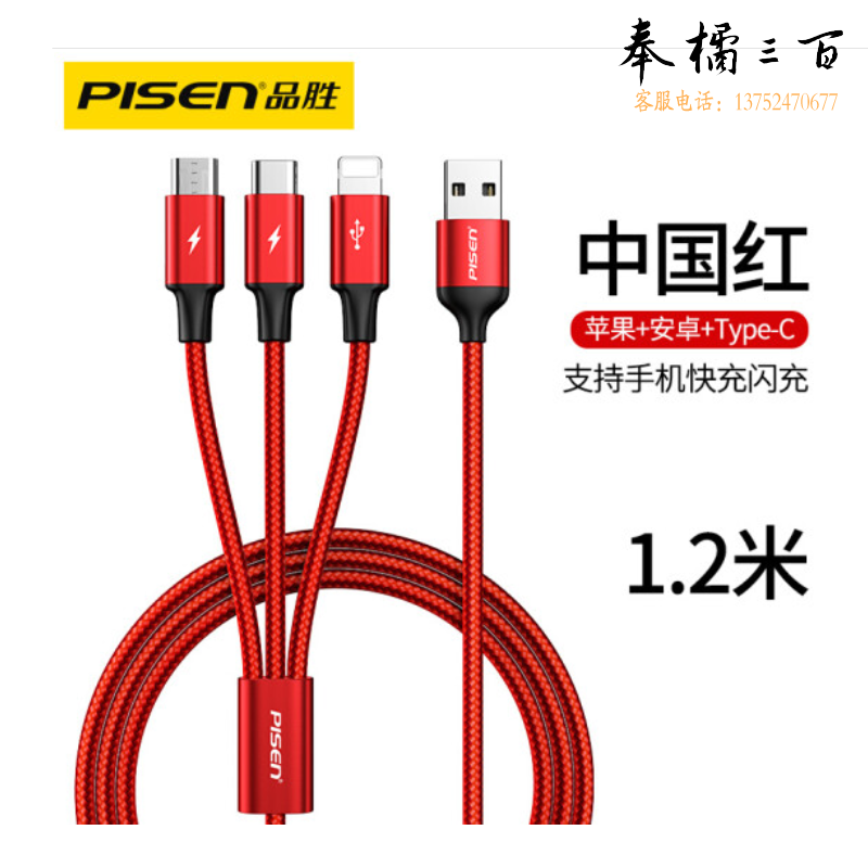 品胜 三合一数据线 数据线  3A 1.2m  （单位：根）