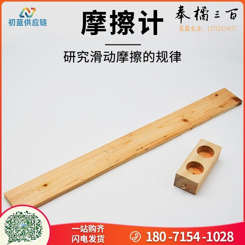 摩擦计初中物理力学实验器材中小学教学教具学生用教学仪器