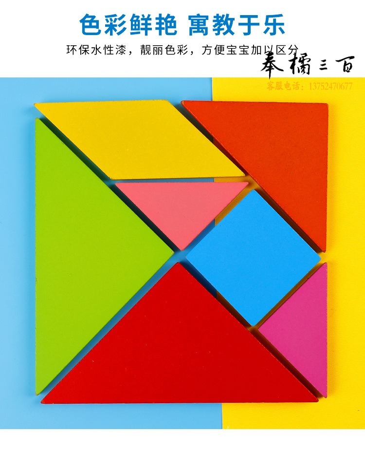 益智七巧板_08.jpg