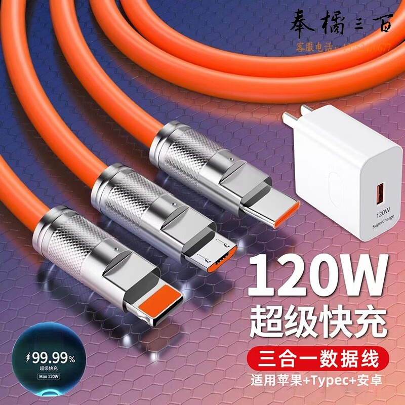 华为/Huawei 麦现120W快充线三合一数据线typec适用苹果华为vivoppo小米充电器三头车载6A超级快充安卓充电线一拖三 三合一套装【120W头+线】橙色 加粗版【1.8米】锌合金口 手机数据线