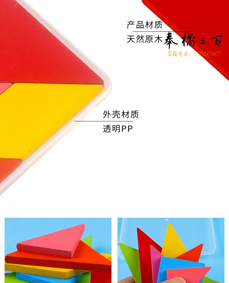 益智七巧板_05.jpg