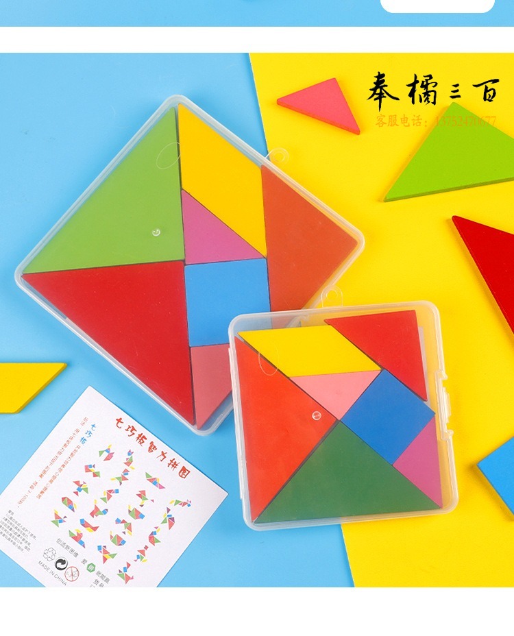 益智七巧板_07.jpg
