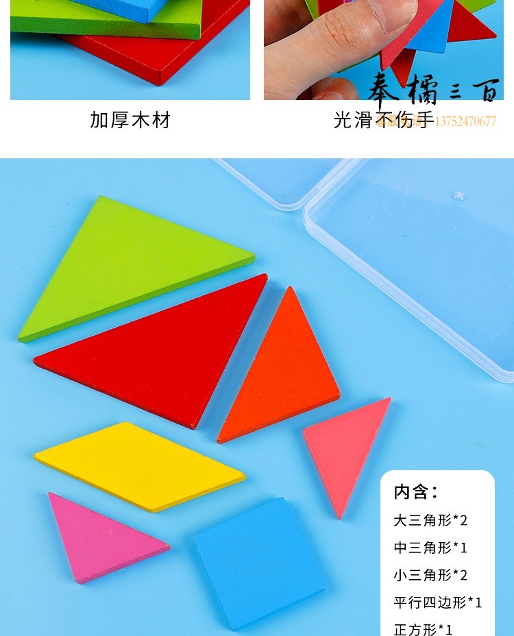 益智七巧板_06.jpg