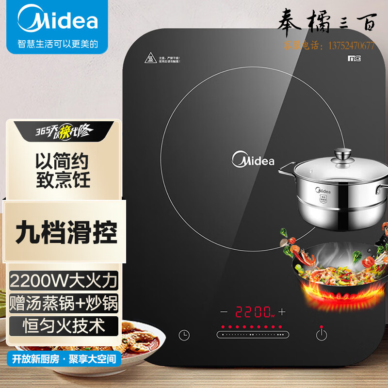 美的（Midea）电磁炉 家用大功率 2200W 恒匀火技术 智能断电 微晶面板 C22-WH2237（配汤蒸锅+渗氮炒锅）