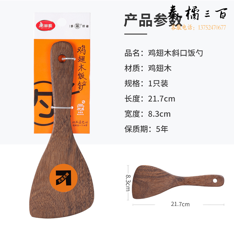 美丽雅饭勺家用米饭木质铲 不粘锅无漆无蜡食品用短柄鸡翅木盛饭勺子