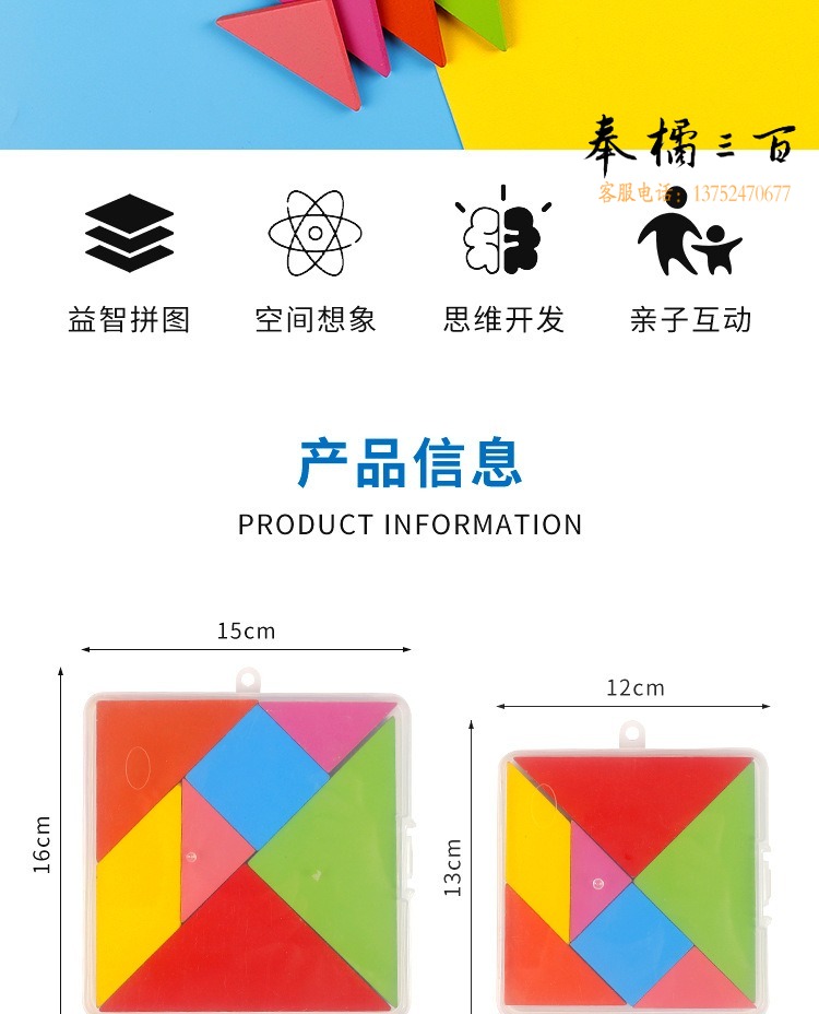 益智七巧板_02.jpg