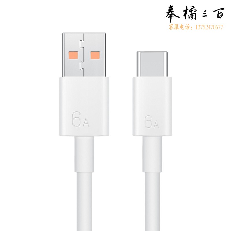 华为HUAWEI 原装6A数据线 USB Type-A转USB Type-C/1m线长/支持66W（11V6A）充电 白色CC790