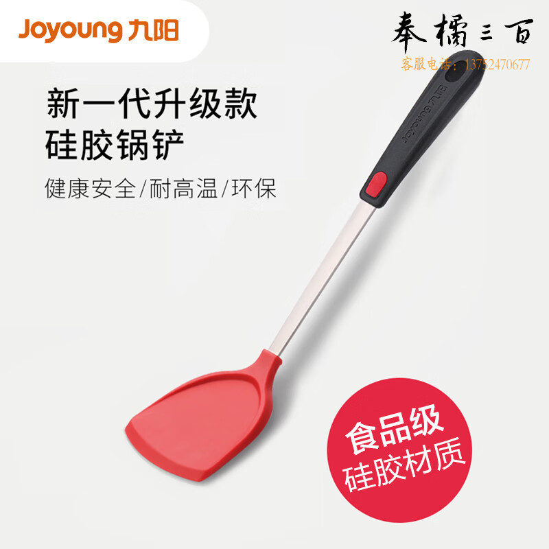 九阳 Joyoung 硅胶锅铲不粘锅炒锅煎锅平底锅专用炒菜铲子红色