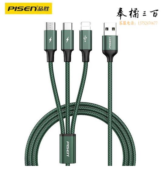 品胜 三合一数据线 手机数据线