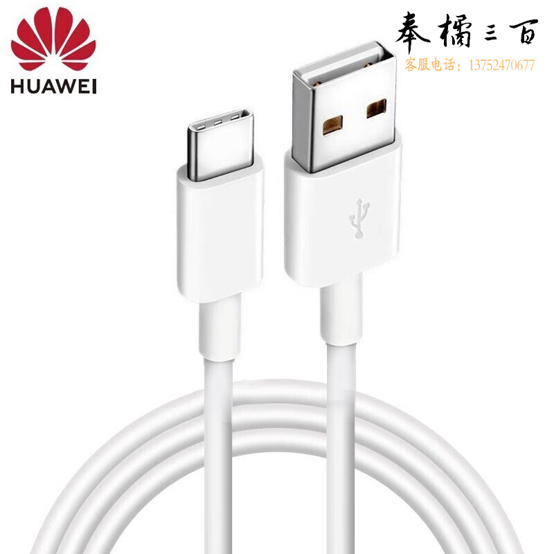 华为( HUAWEI) Type-C 3A快充数据线 手机充电线 1m CP51白色