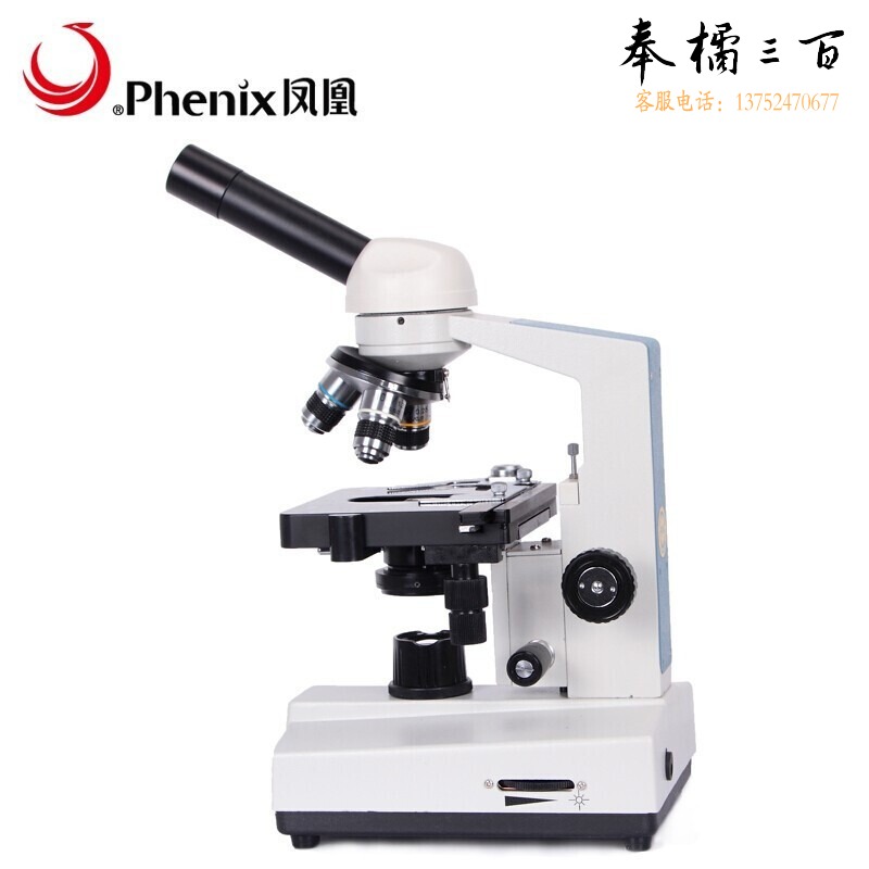 凤凰/PHOENIX XSP-35 显微镜 单目生物显微镜