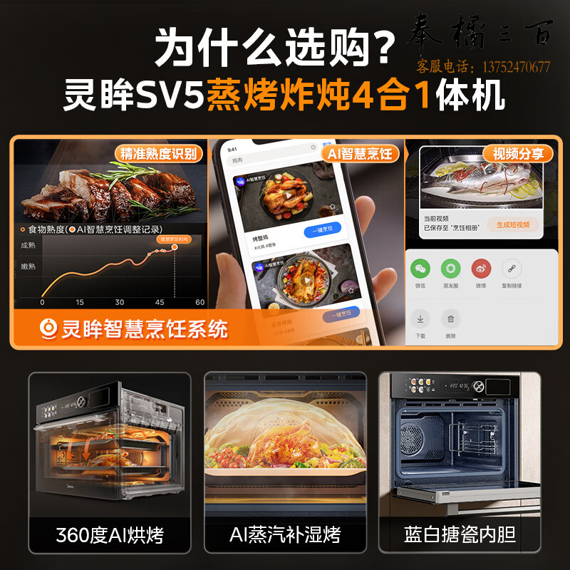 美的（Midea）嵌入式 蒸烤箱一体机 50L蒸箱烤箱家用 AI灵眸智能摄像识材视频分享 蒸烤炸炖四合一体机SV5