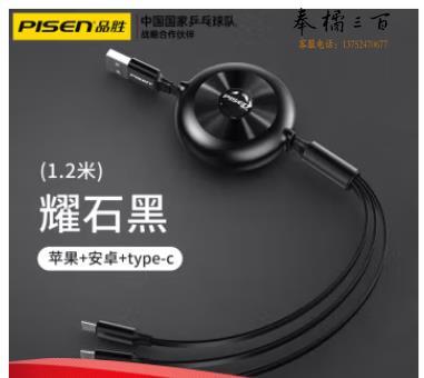 品胜 品胜充电线三合一数据线一拖伸缩三快充三头苹果华为安卓手机数据线