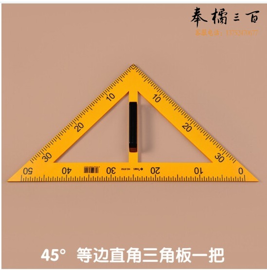 教学三角板教师用教具尺子三角尺数学