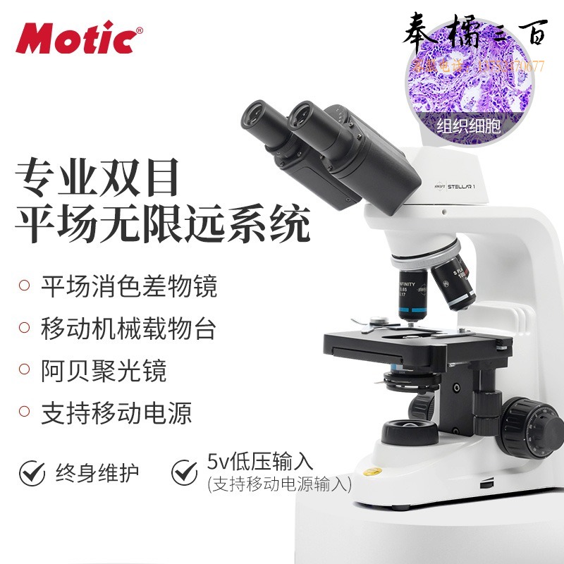 麦克奥迪 Stellar 1 Pro-B  双目专业级生物显微镜