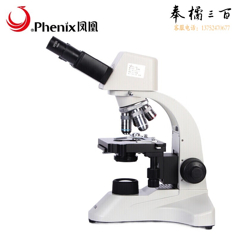 凤凰 数码生物显微镜 PH50-DB500U-EP