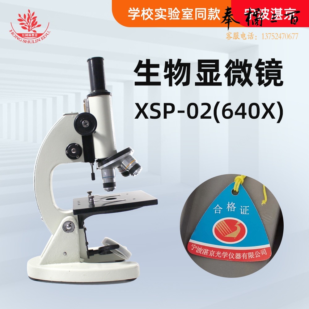 湛京 显微镜 生物光学显微镜 教科书同款 XSP-02-640X