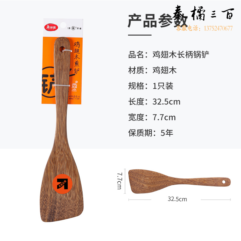 美丽雅木锅铲不粘锅木质煎铲长柄不烫手无漆无蜡鸡翅木炒菜铲子