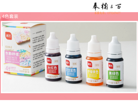 展艺 培智学校用品可食用色素4件套装露楚奶油蛋糕裱花调色儿童实验食品级烘焙
