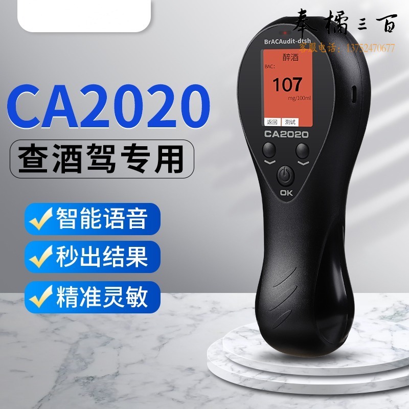 路安卫士 酒精检测仪 酒精测试仪CA2020非接触呼气式 安全用仪器