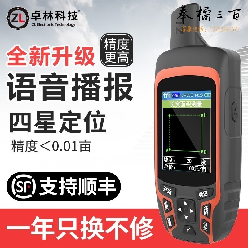 卓林科技 ZL-166 测亩仪柒壹零 测绘专用仪器