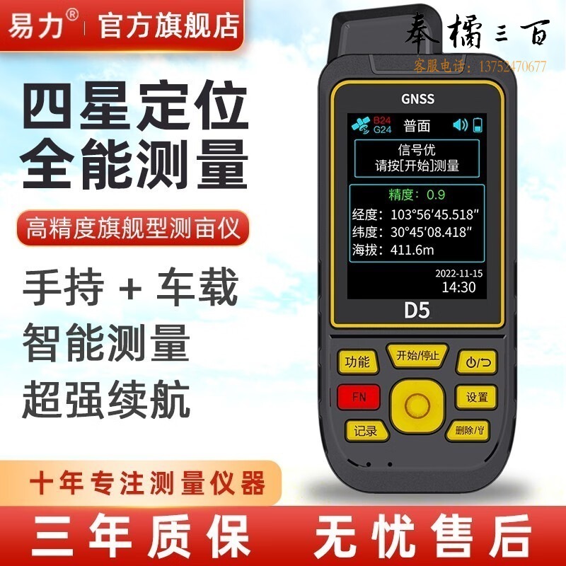 易力 D5 测亩仪柒壹零 测绘专用仪器