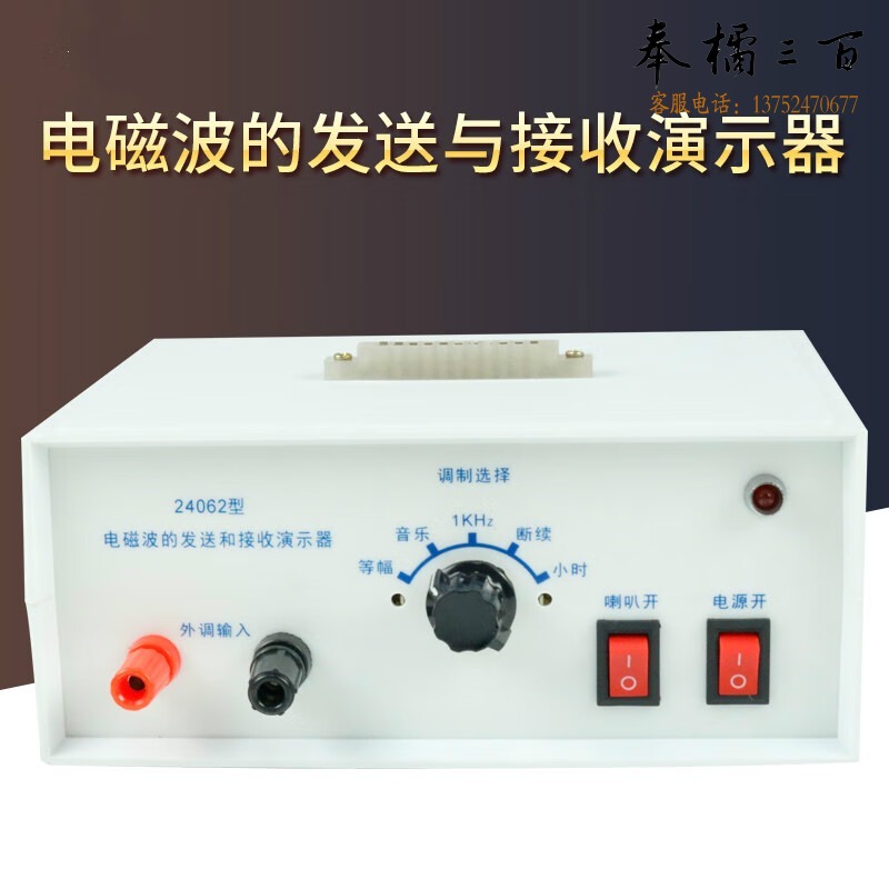 科睿才 24062 电磁波的发送和接收演示器无线信号高中物理电磁教学仪器